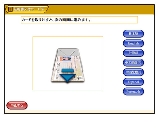 カード取り外し
