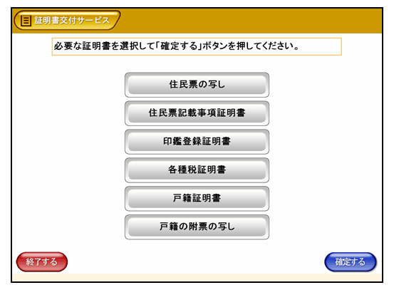 票 セブンイレブン 住民