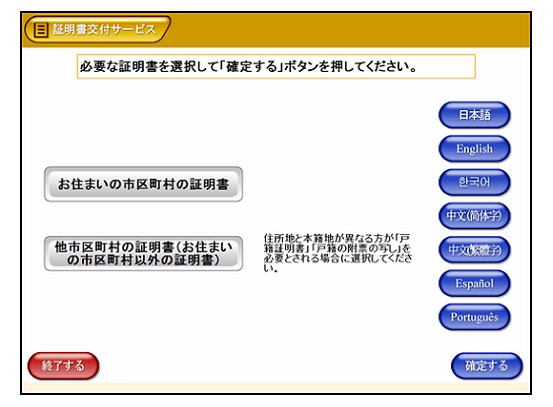 証明書交付市区町村の選択