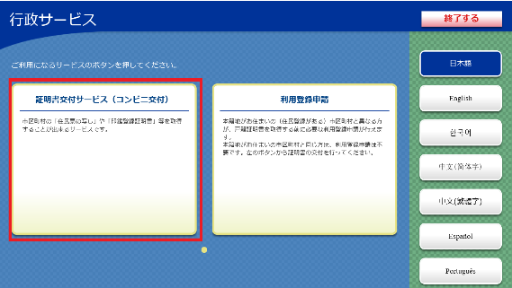 コンビニエンスストア等における証明書等の自動交付 コンビニ交付 証明書の取得方法