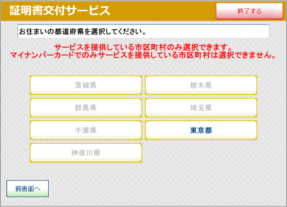 都道府県の選択