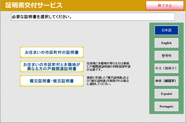 証明書交付市区町村の選択