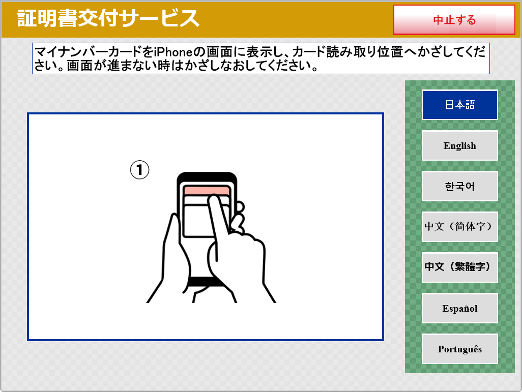 iPhoneの読み取り