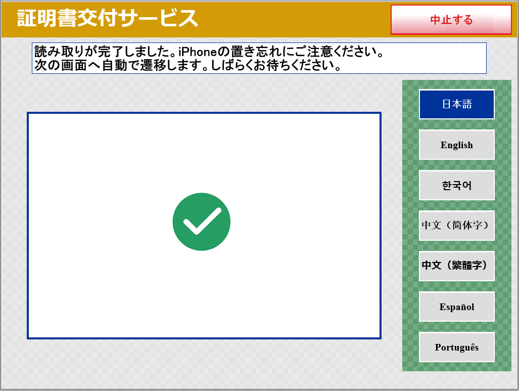 iPhone取り外し