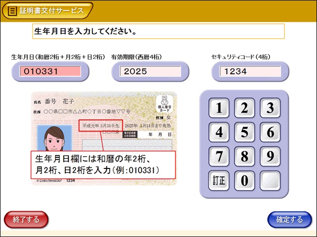 生年月日入力