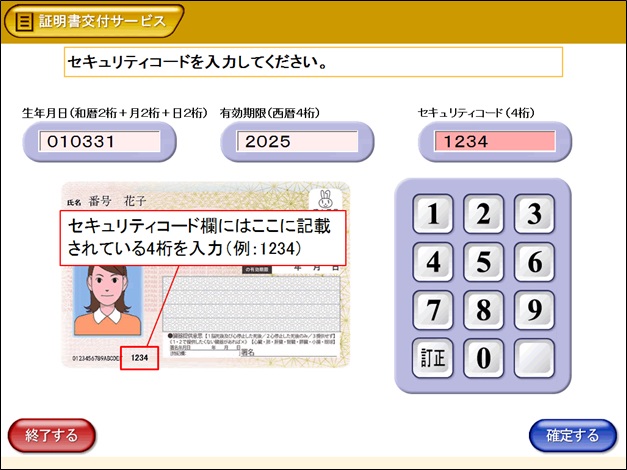 セキュリティコード入力