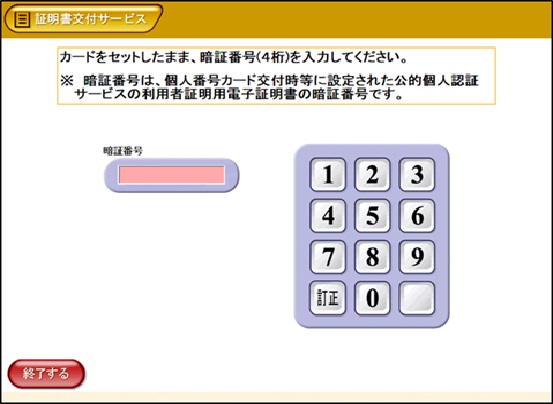 暗証番号入力