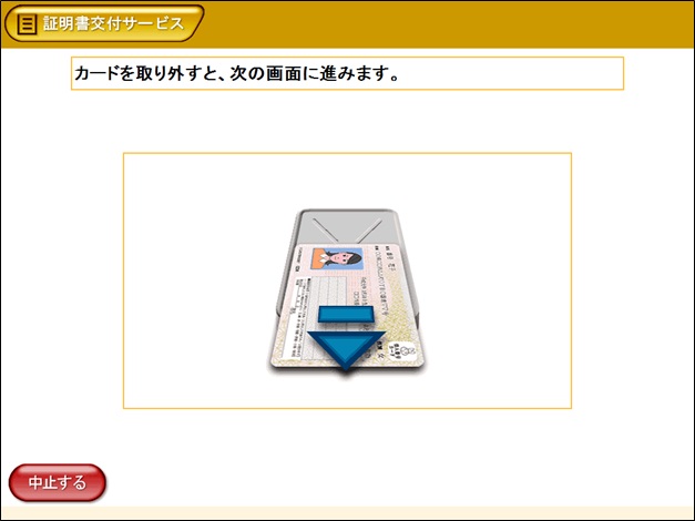 カード取り外し