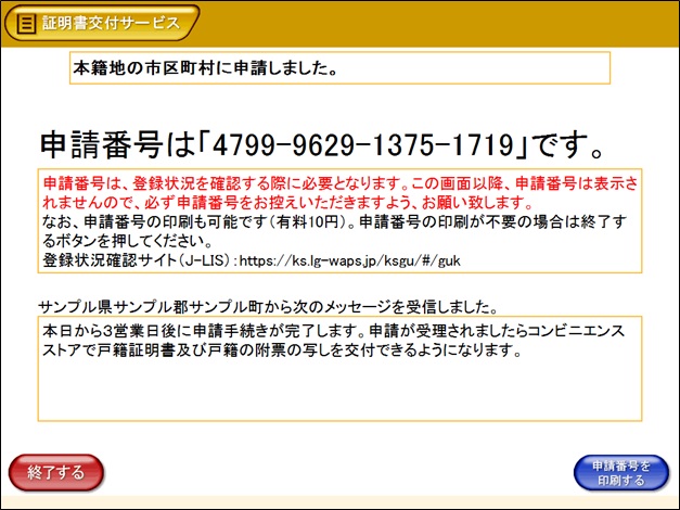 申請番号表示