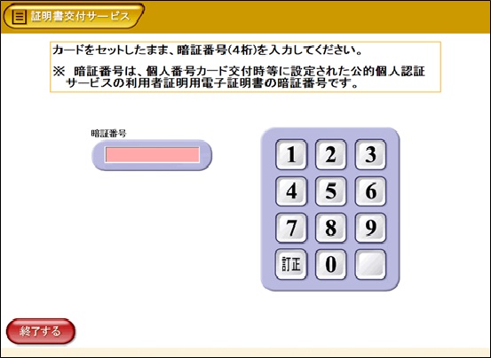暗証番号入力