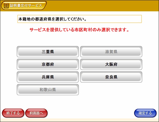 都道府県選択