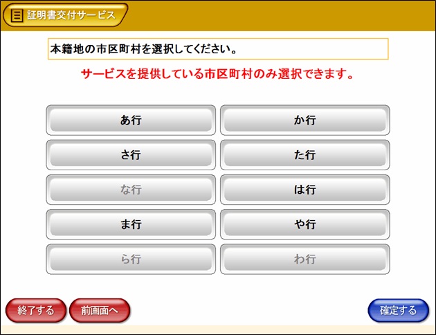 市区町村選択(行)
