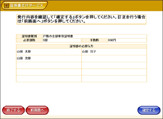 発行内容確認