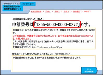 インターネット申請