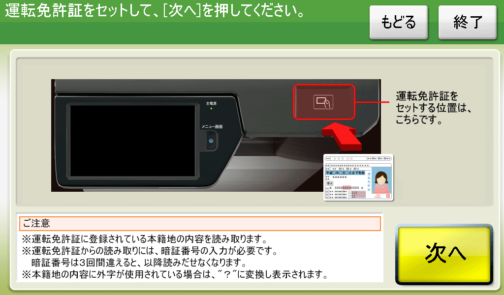 運転免許証の読み取り