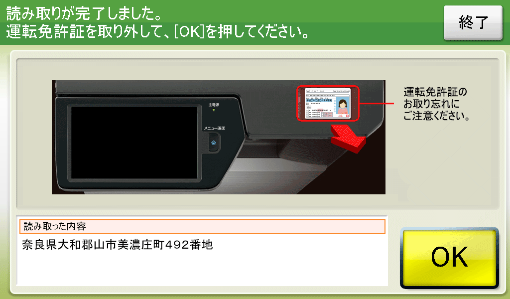 カード取り外し