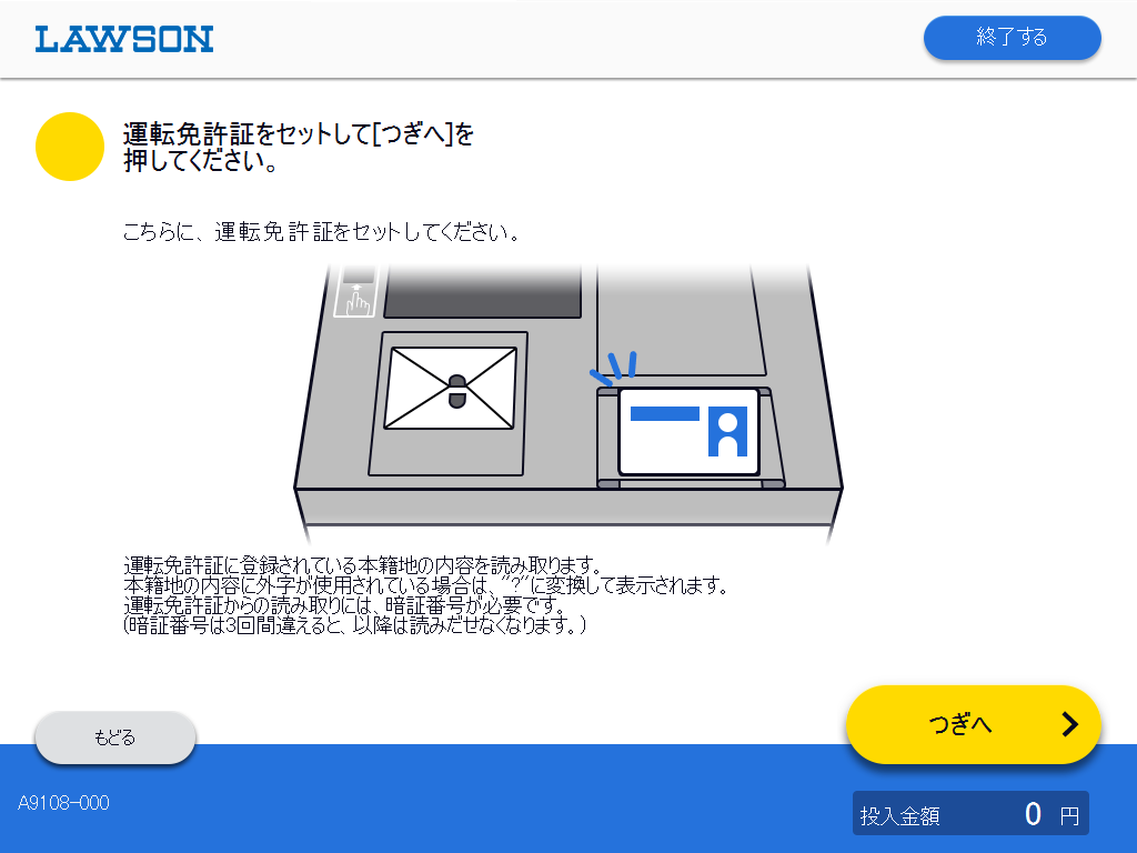 運転免許証の読み取り