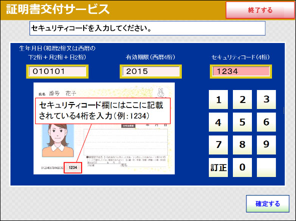 セキュリティコード入力