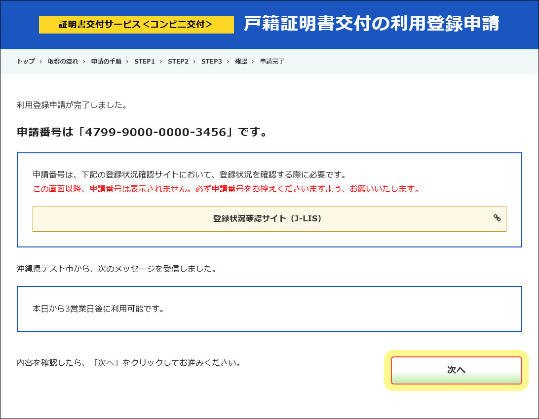 コンビニエンスストア等における証明書等の自動交付【コンビニ交付 ...