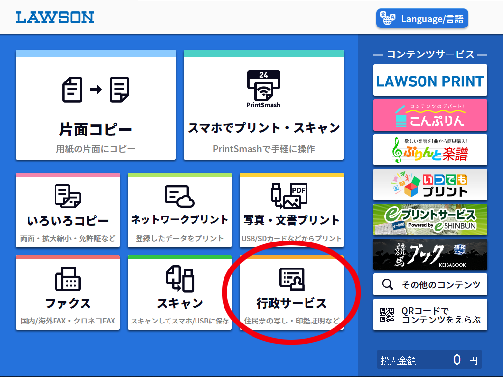 コンビニエンスストア等における証明書等の自動交付 コンビニ交付 証明書の取得方法