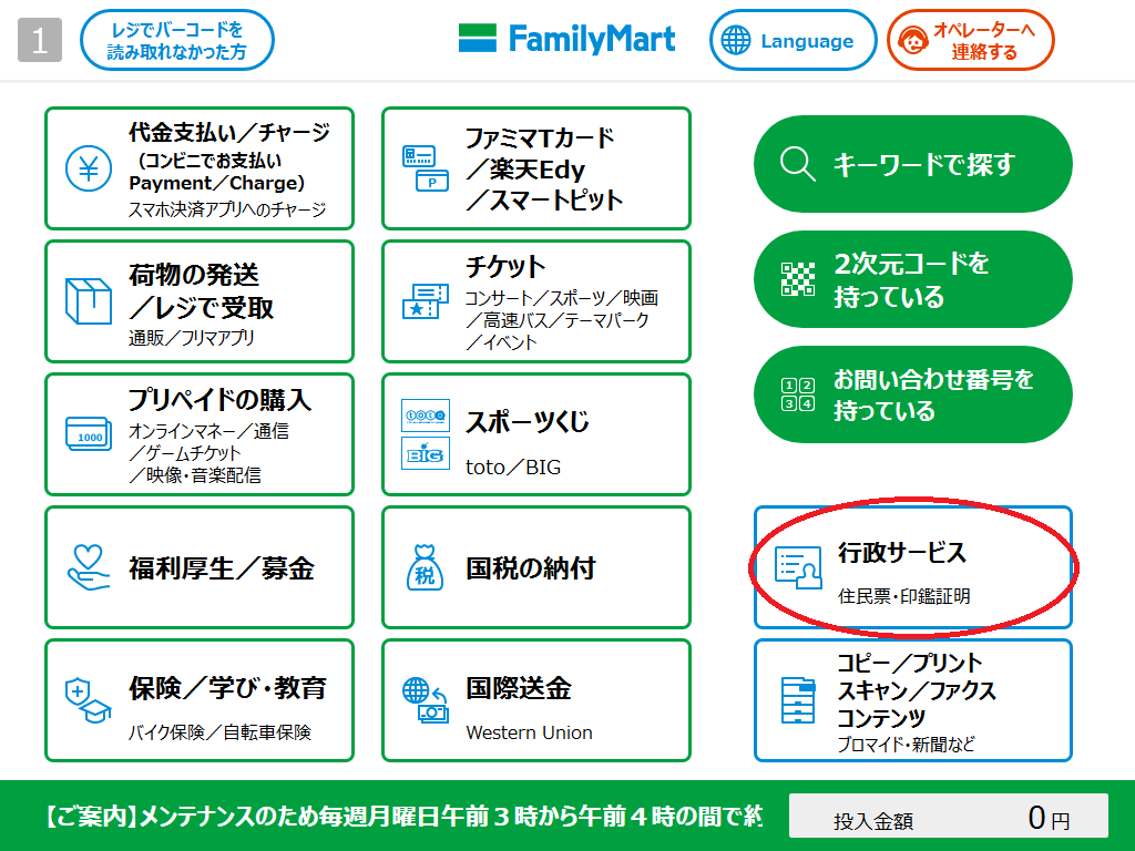 コンビニエンスストア等における証明書等の自動交付 コンビニ交付 証明書の取得方法