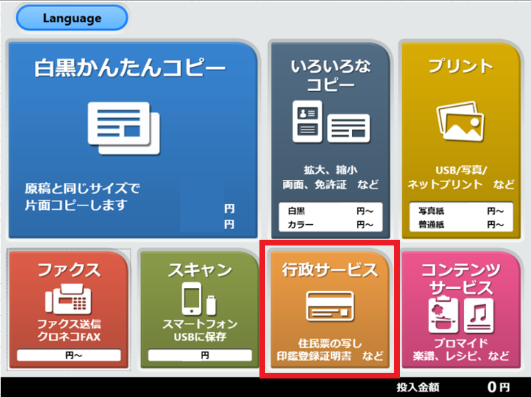 ウエルシア コピー 機