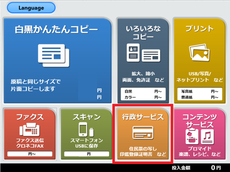 素敵な コンビニエンスストア等における証明書等の自動交付【コンビニ その他